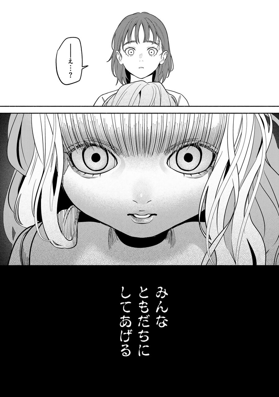 『ともだちづくり』