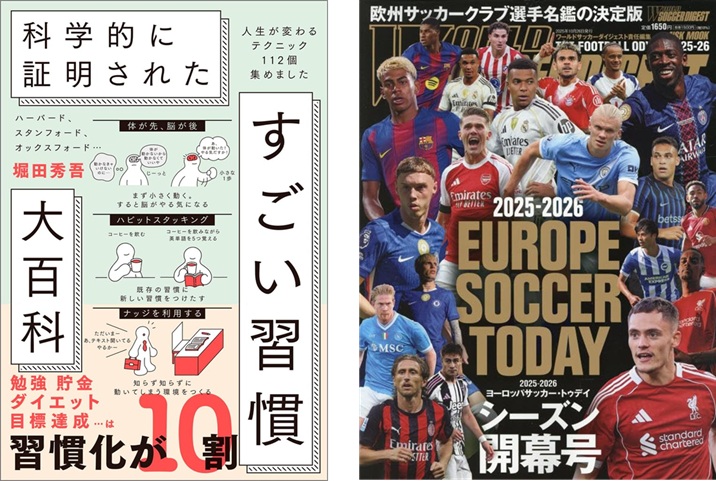 週間ベストセラー20250924