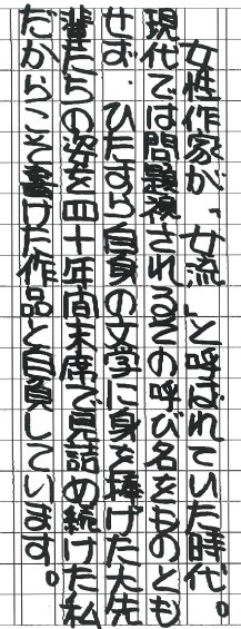 山田詠美