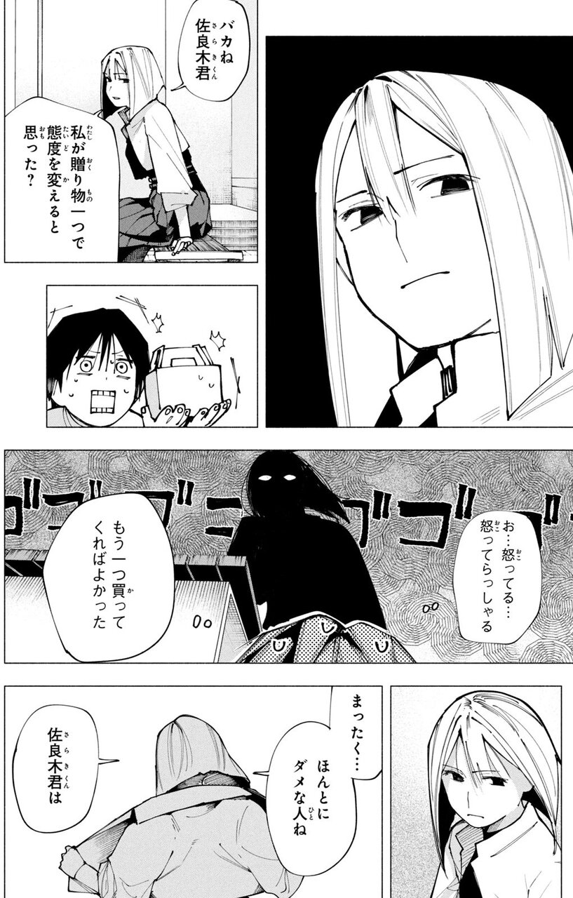 屋根の下のアルテミス