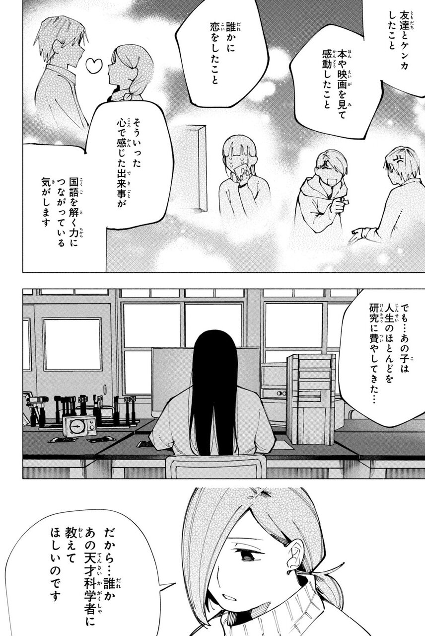 屋根の下のアルテミス
