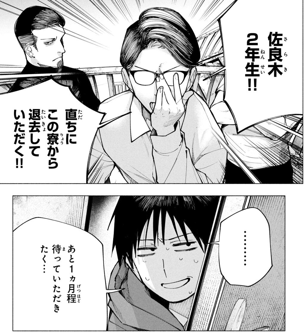 屋根の下のアルテミス