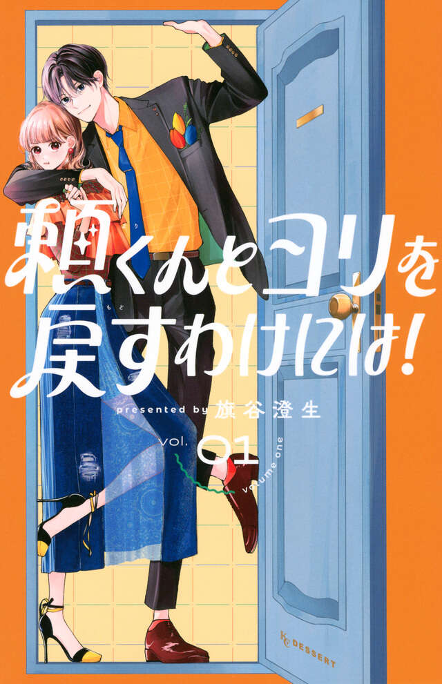 頼くんとヨリを戻すわけにはいかない