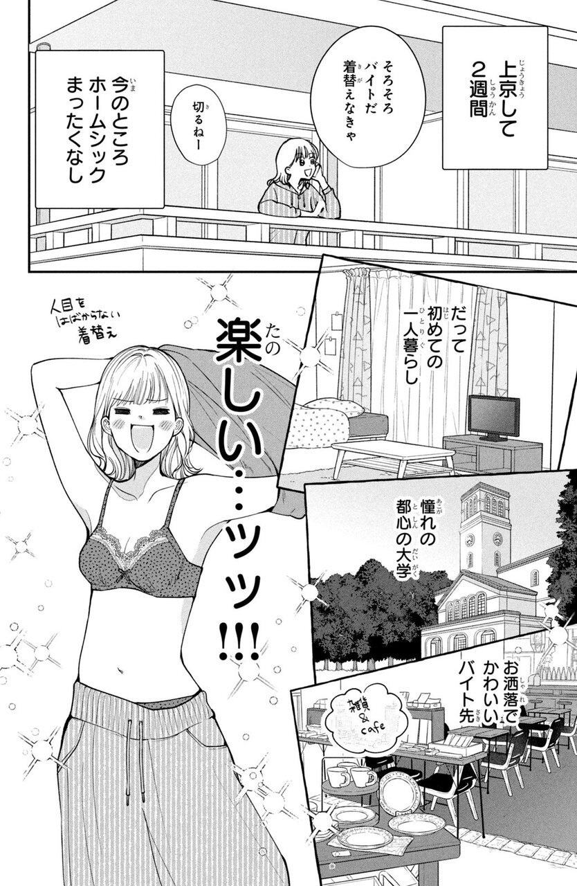 頼くんとヨリを戻すわけにはいかない