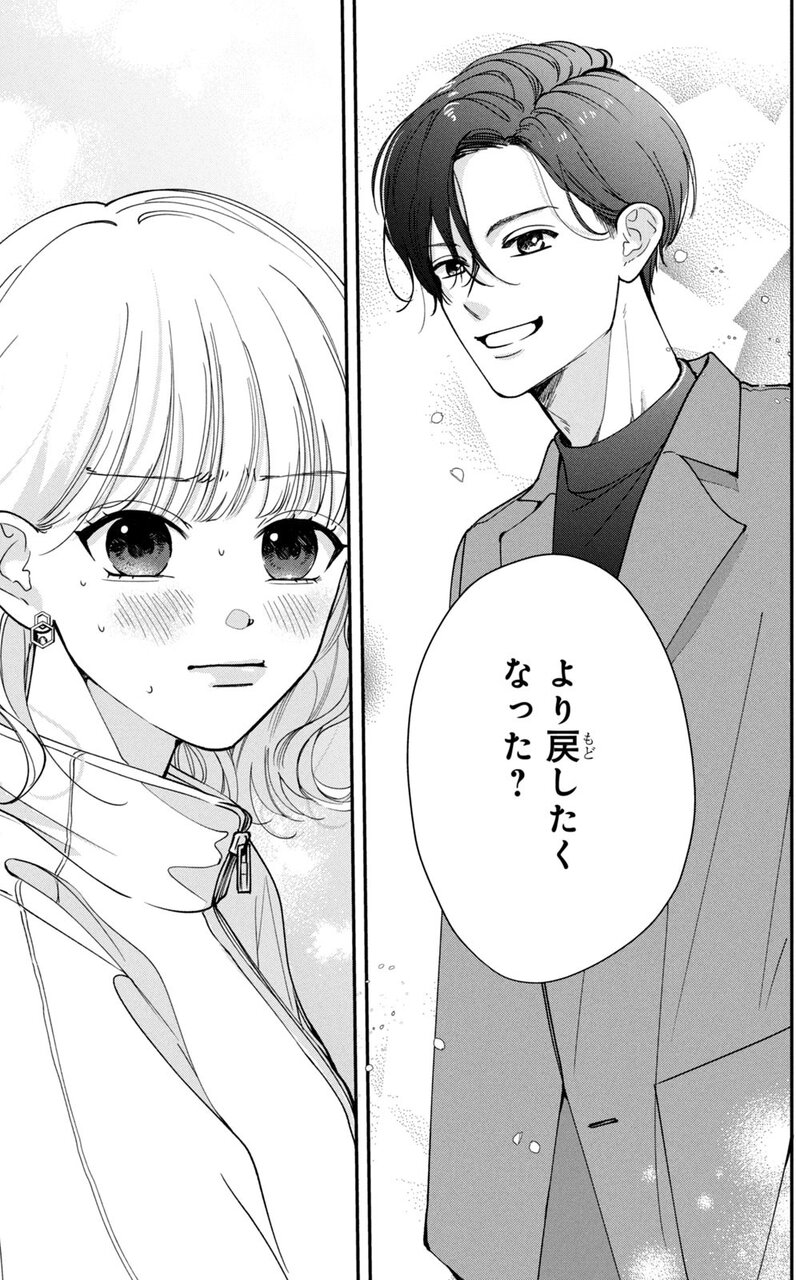 頼くんとヨリを戻すわけにはいかない