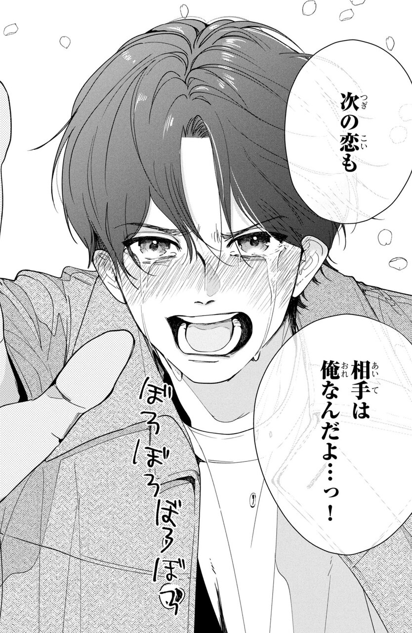 頼くんとヨリを戻すわけにはいかない