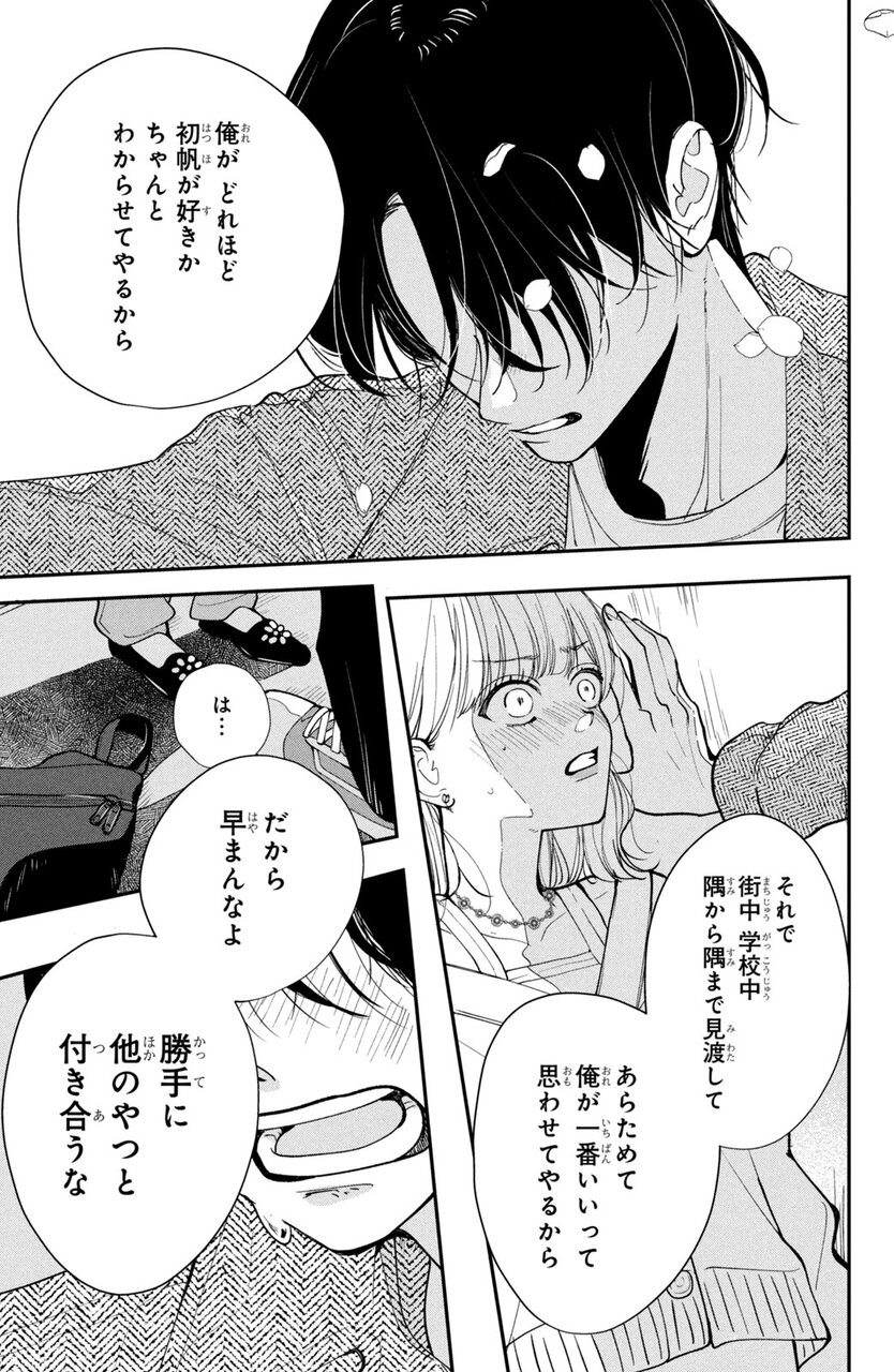 頼くんとヨリを戻すわけにはいかない