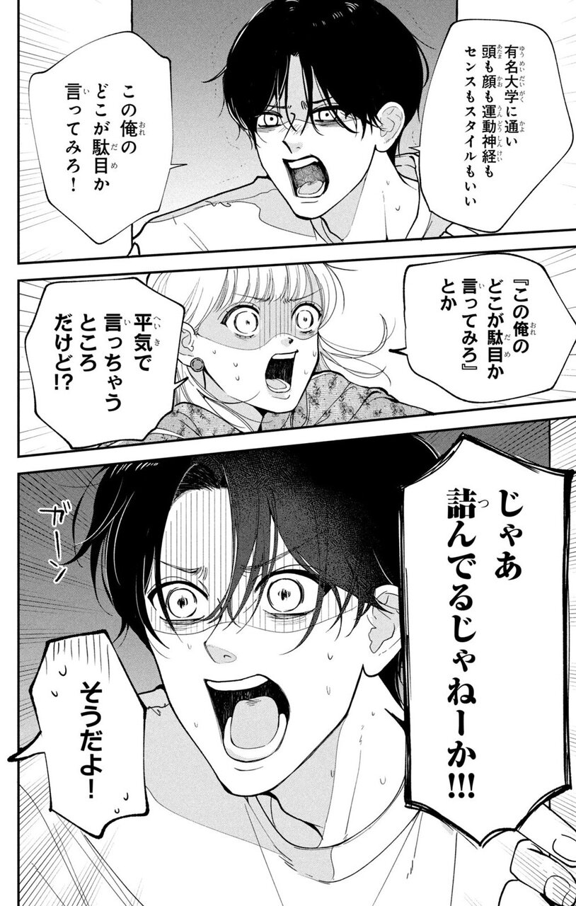 頼くんとヨリを戻すわけにはいかない