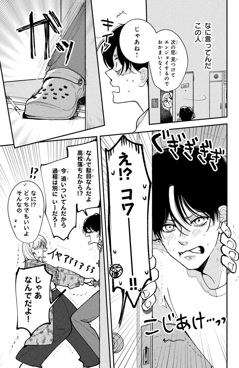 頼くんとヨリを戻すわけにはいかない