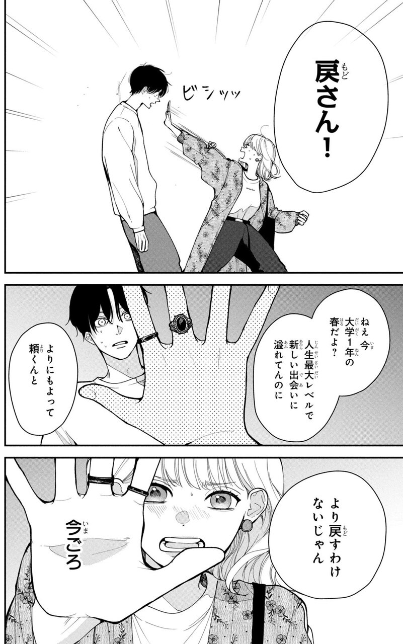 頼くんとヨリを戻すわけにはいかない