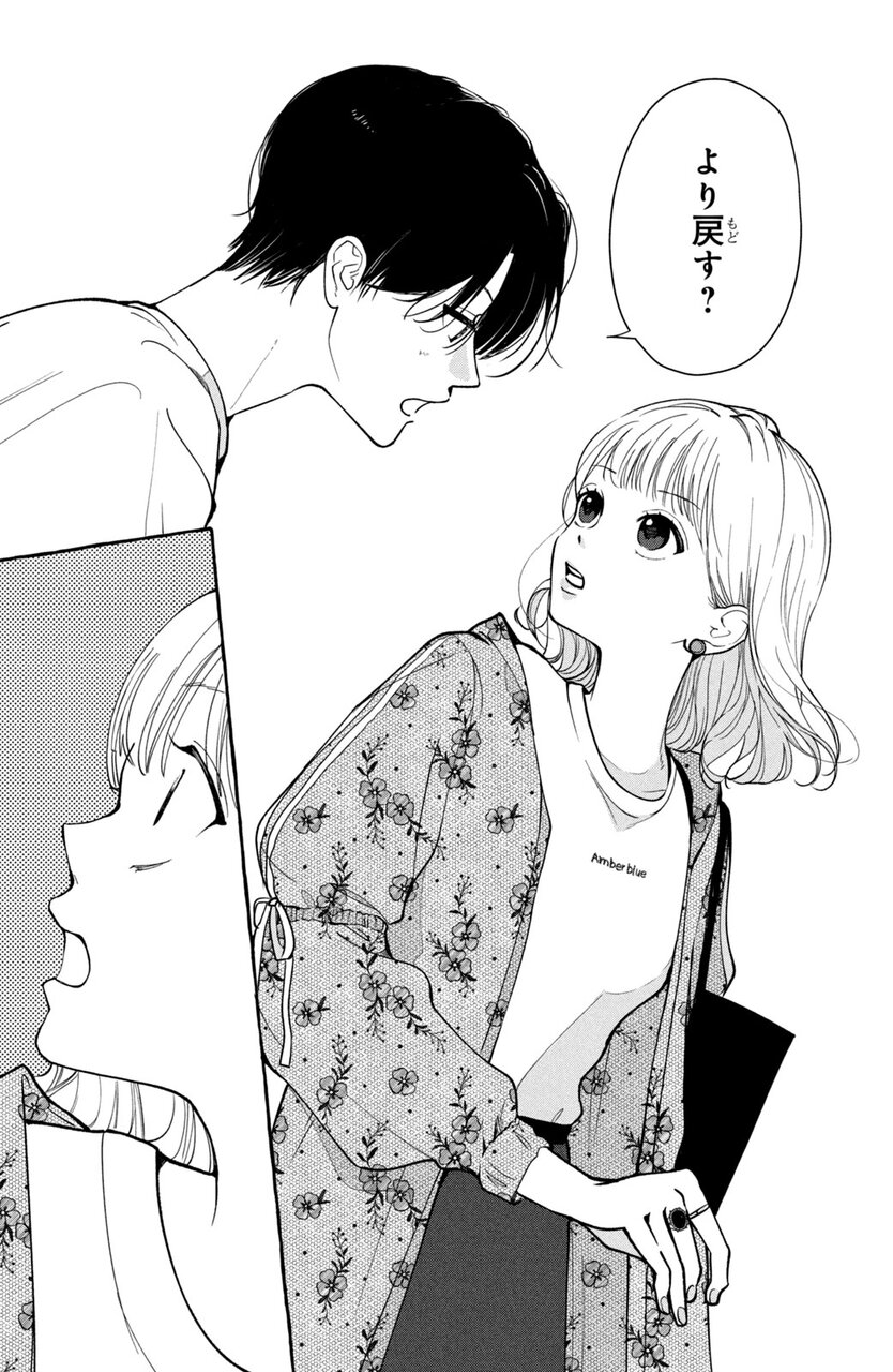 頼くんとヨリを戻すわけにはいかない