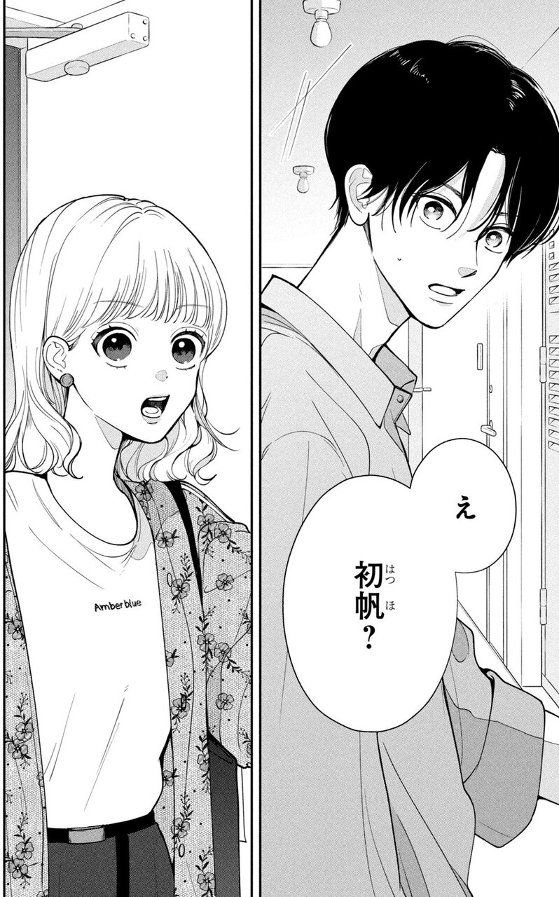 頼くんとヨリを戻すわけにはいかない