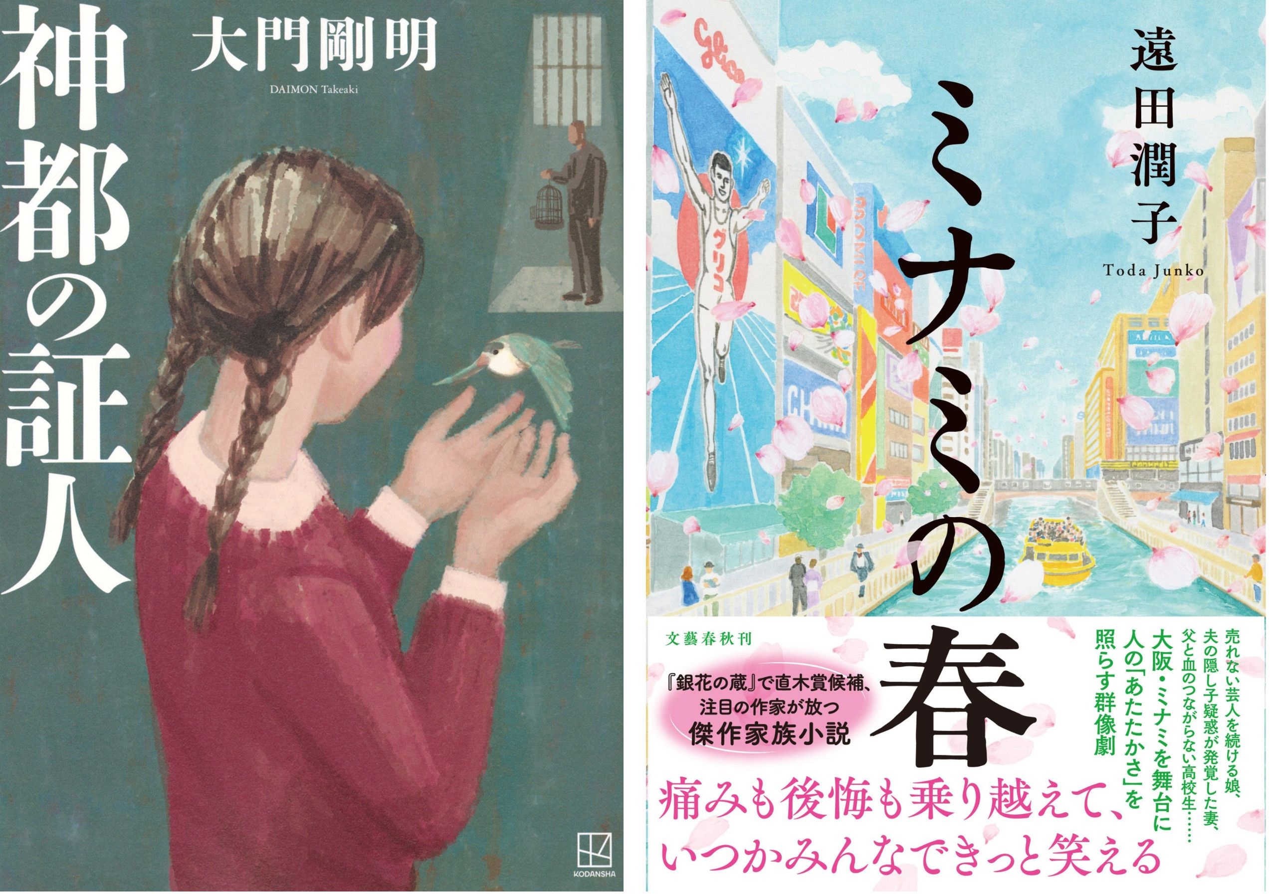 山田風太郎賞受賞作