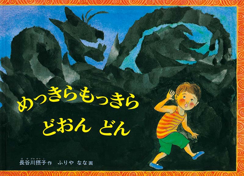 めっきら～表紙