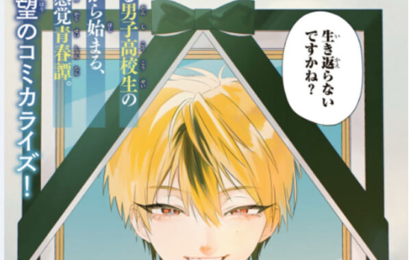 1/4】死んだ山田が生き返った！？突如、教室のスピーカーから山田の声