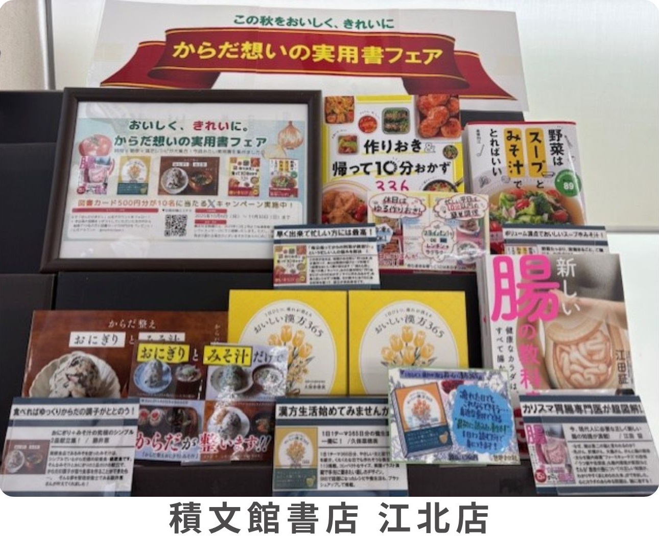 積文館書店売場