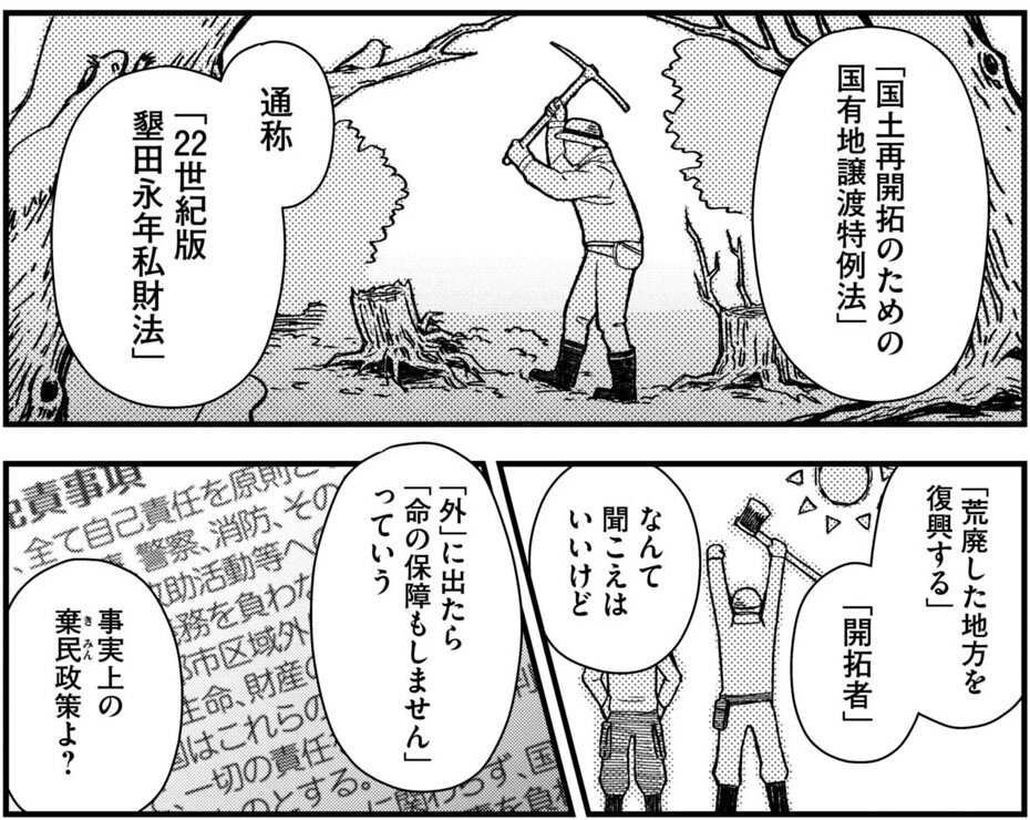 『21XX年 墾田永年私財法』