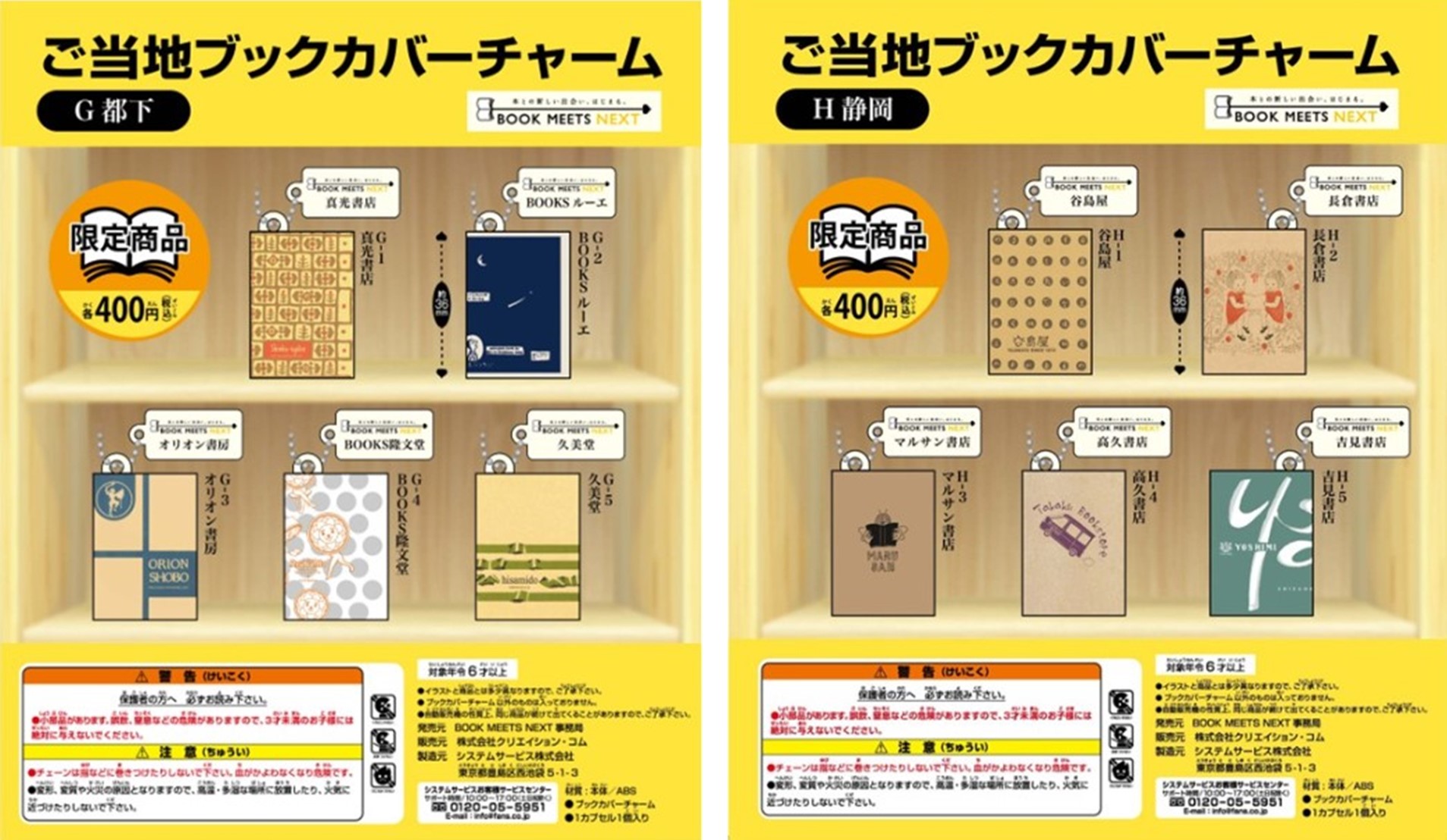 ブックカバーチャーム4-1
