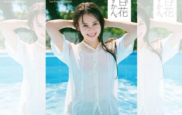 プールで濡れ髪ショットの表紙に！12月11日発売のAKB48伊藤百花1st