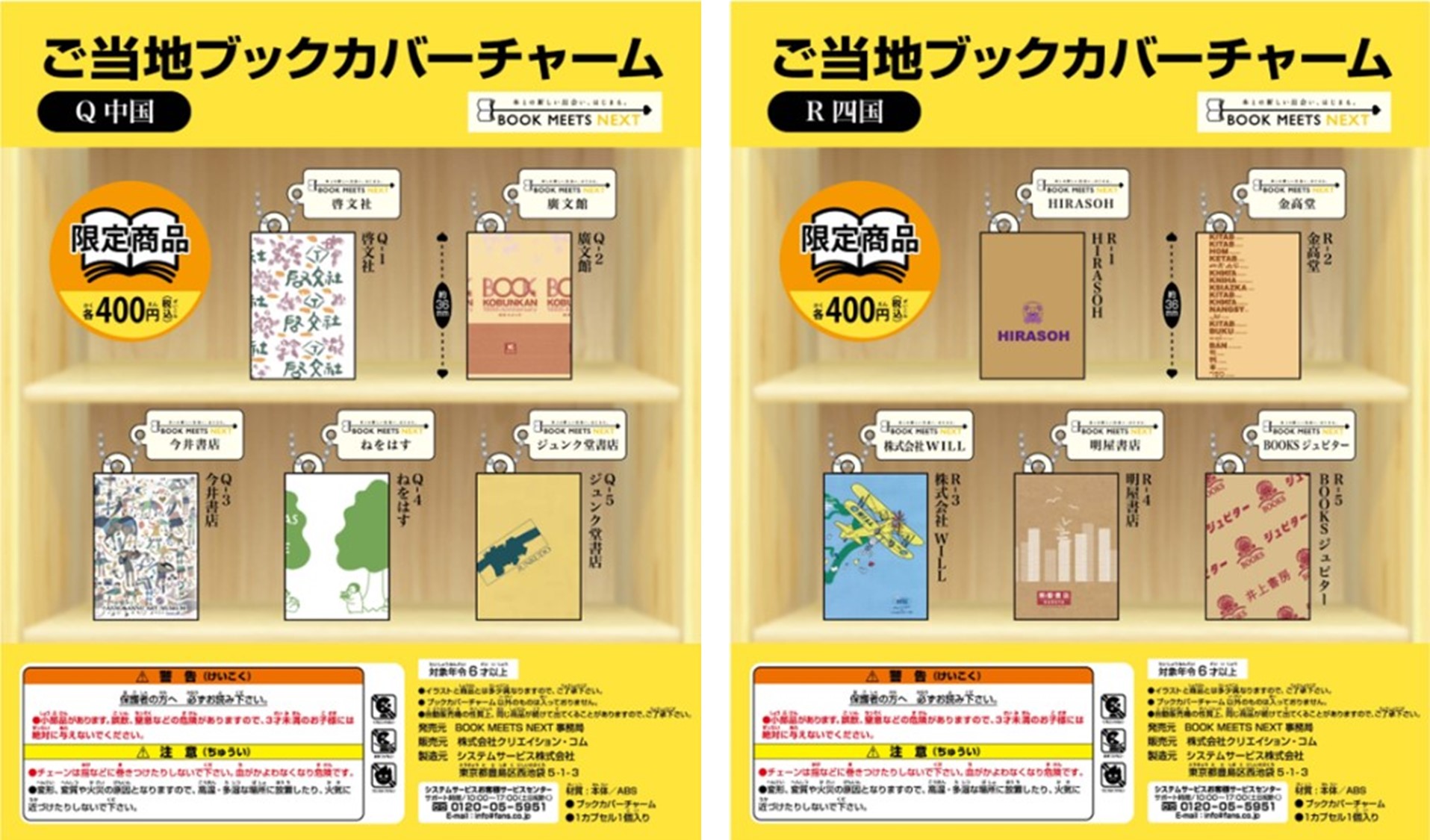 ブックカバーチャーム9