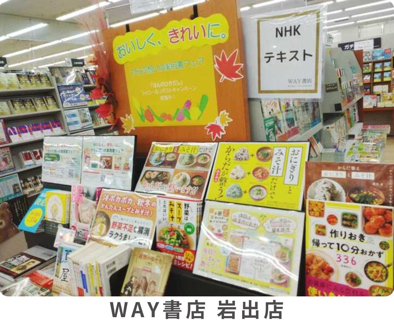 WAY書店売場