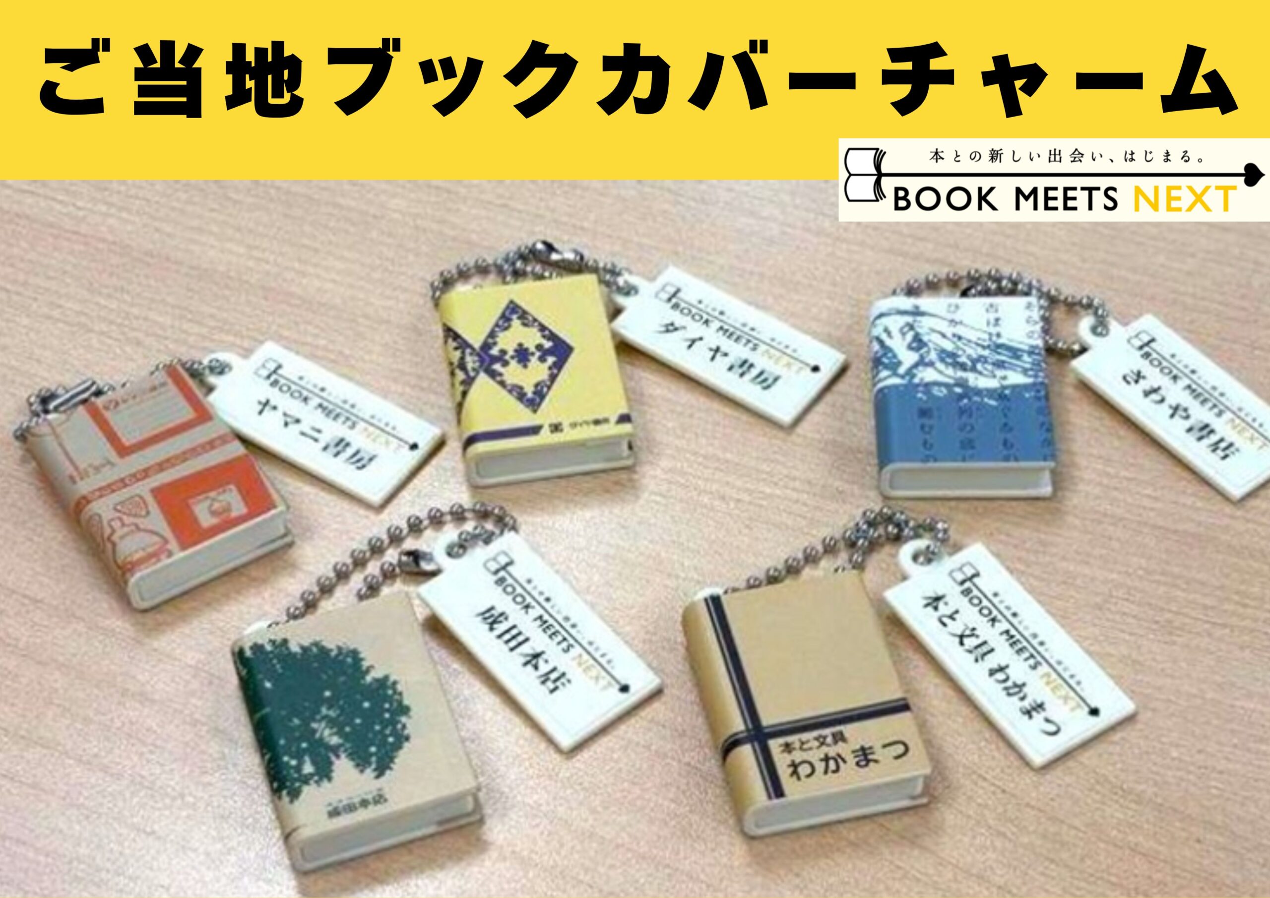 ブックカバーチャームトップ
