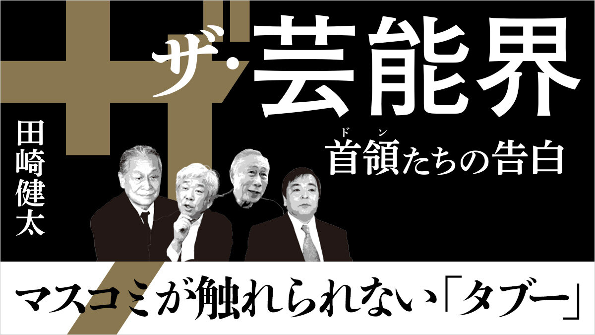 ザ・芸能界