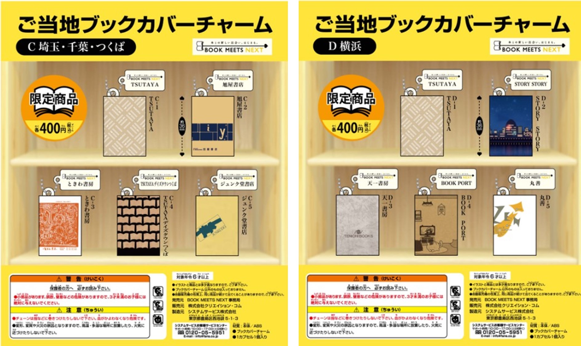 ブックカバーチャーム2