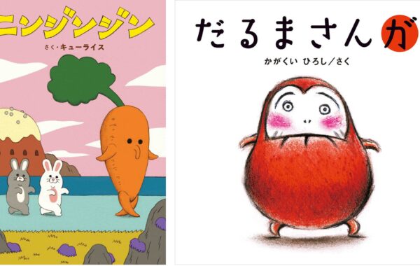第1回「みんなのよみきかせ絵本大賞」決定！「園児・先生部門」大賞は