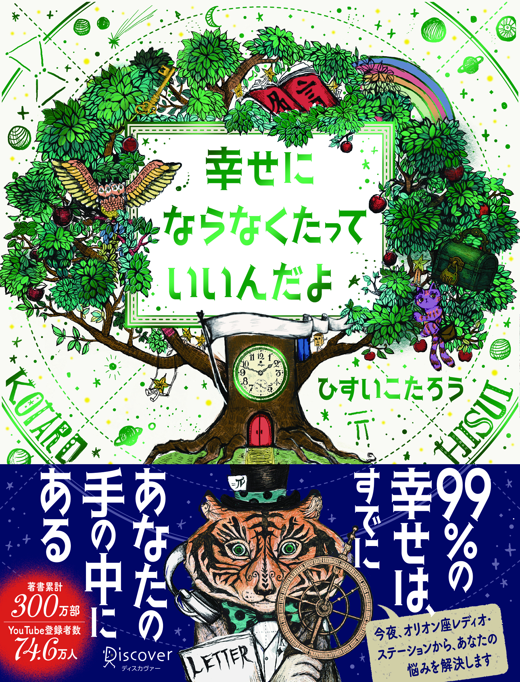 9784799332177_しあわせにならなくったっていいんだよ