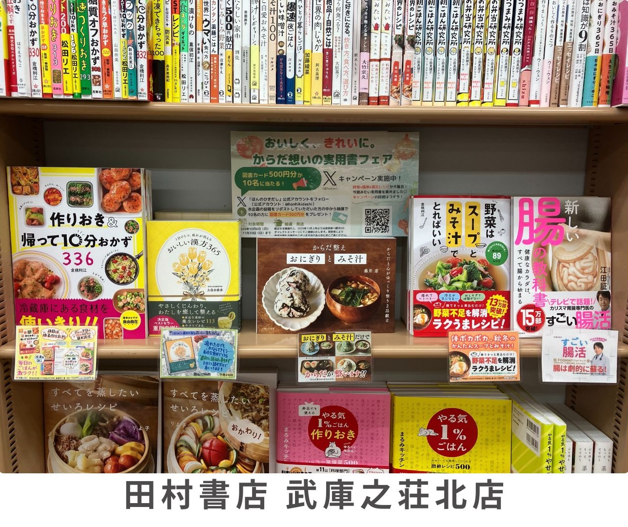 田村書店売場