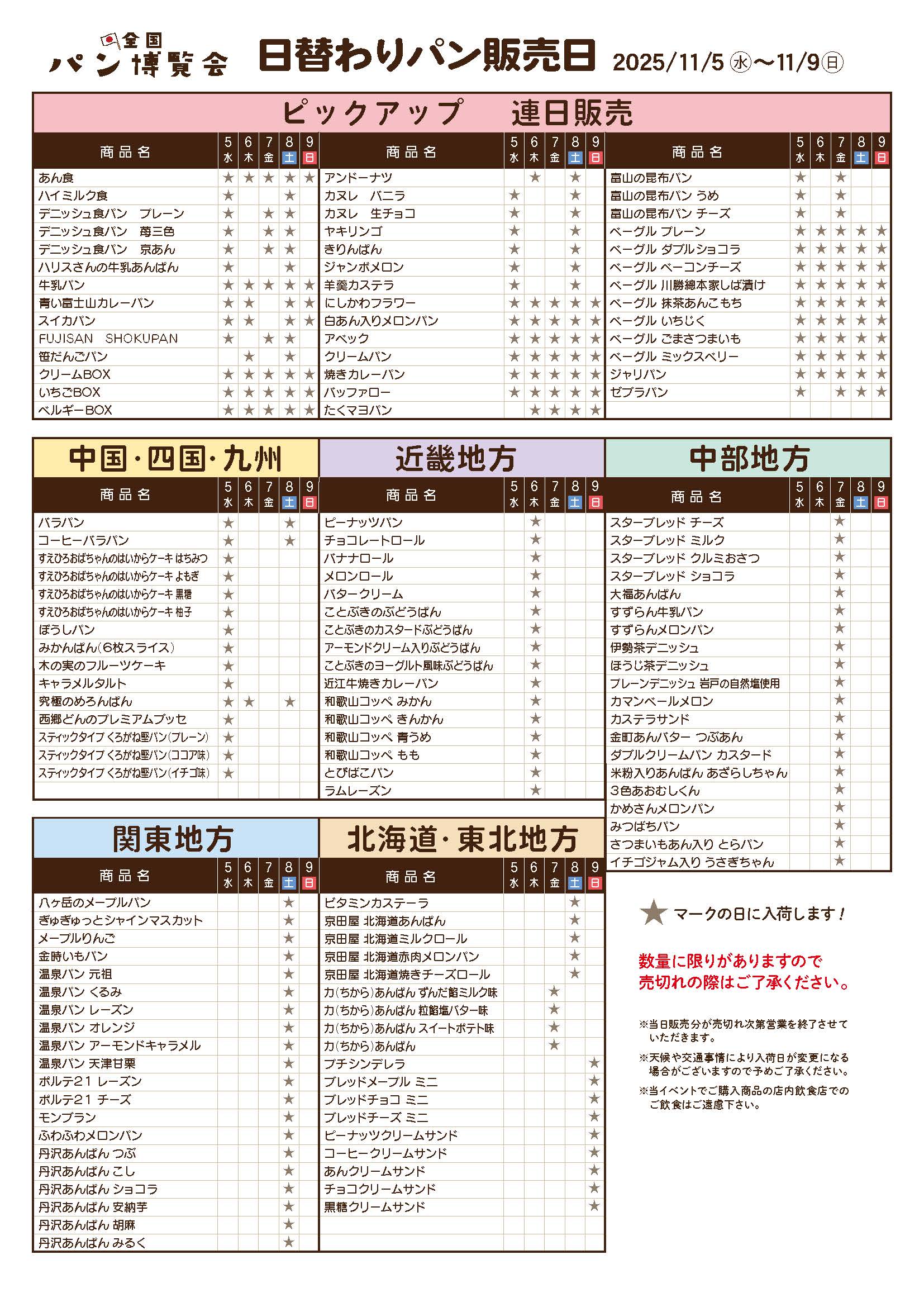 TSUTAYA 坂戸八幡【11月パン博】フライヤー:裏面