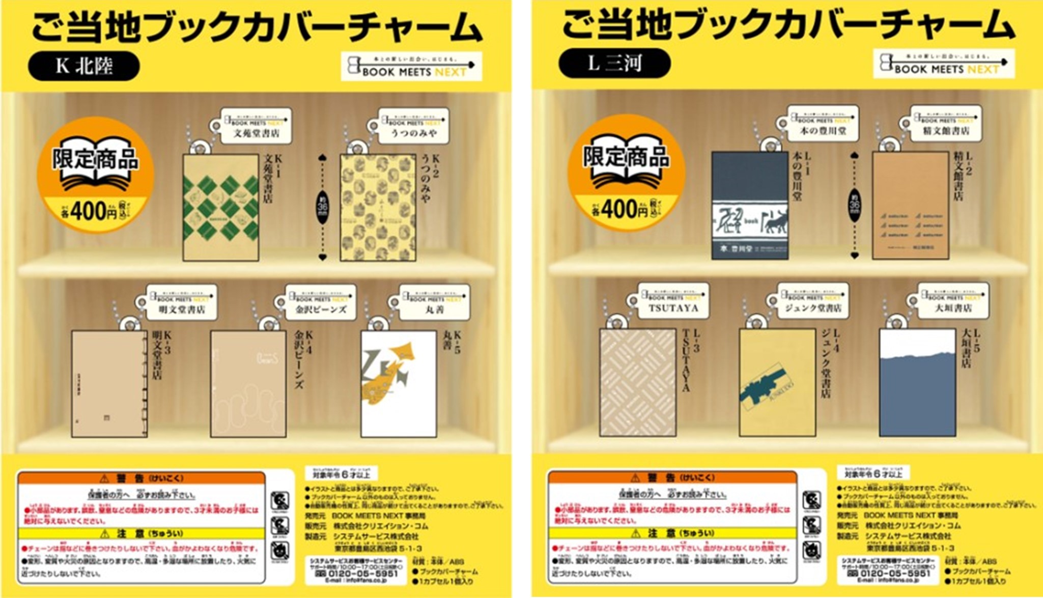 ブックカバーチャーム6-2