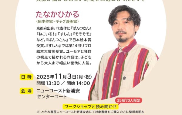 絵本作家・ギャグ漫画家のたなかひかるのワークショップ＆読み聞かせ