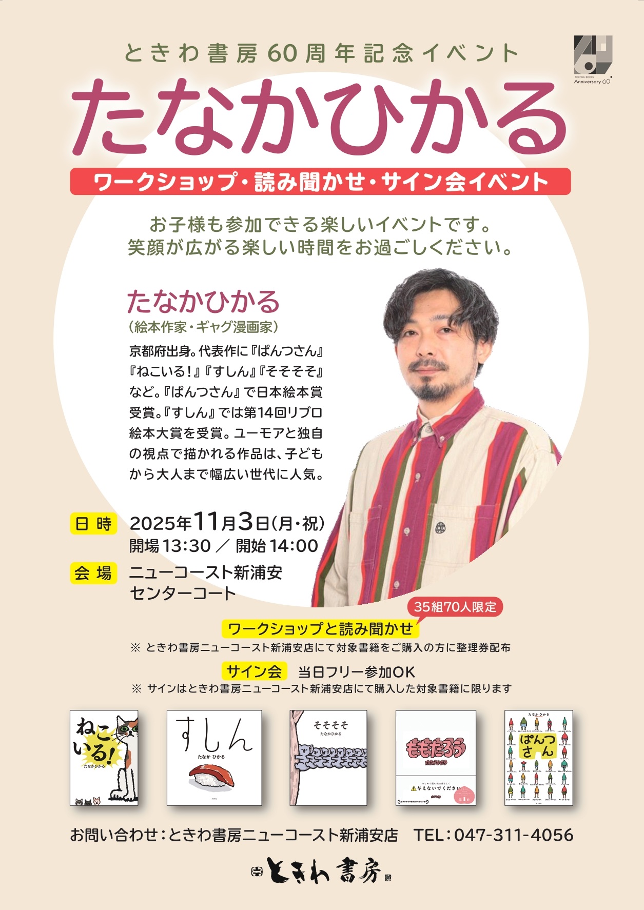 案内ポスター