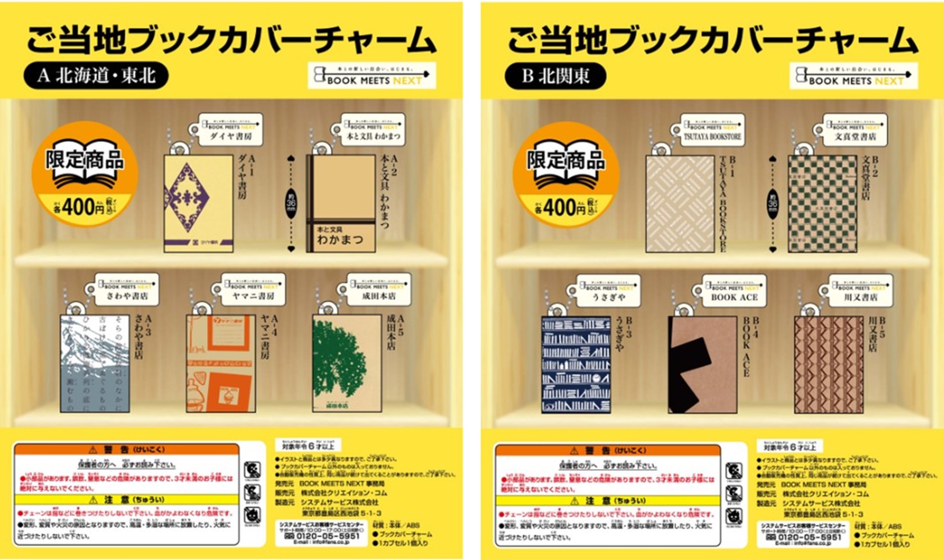 ブックカバーチャーム1