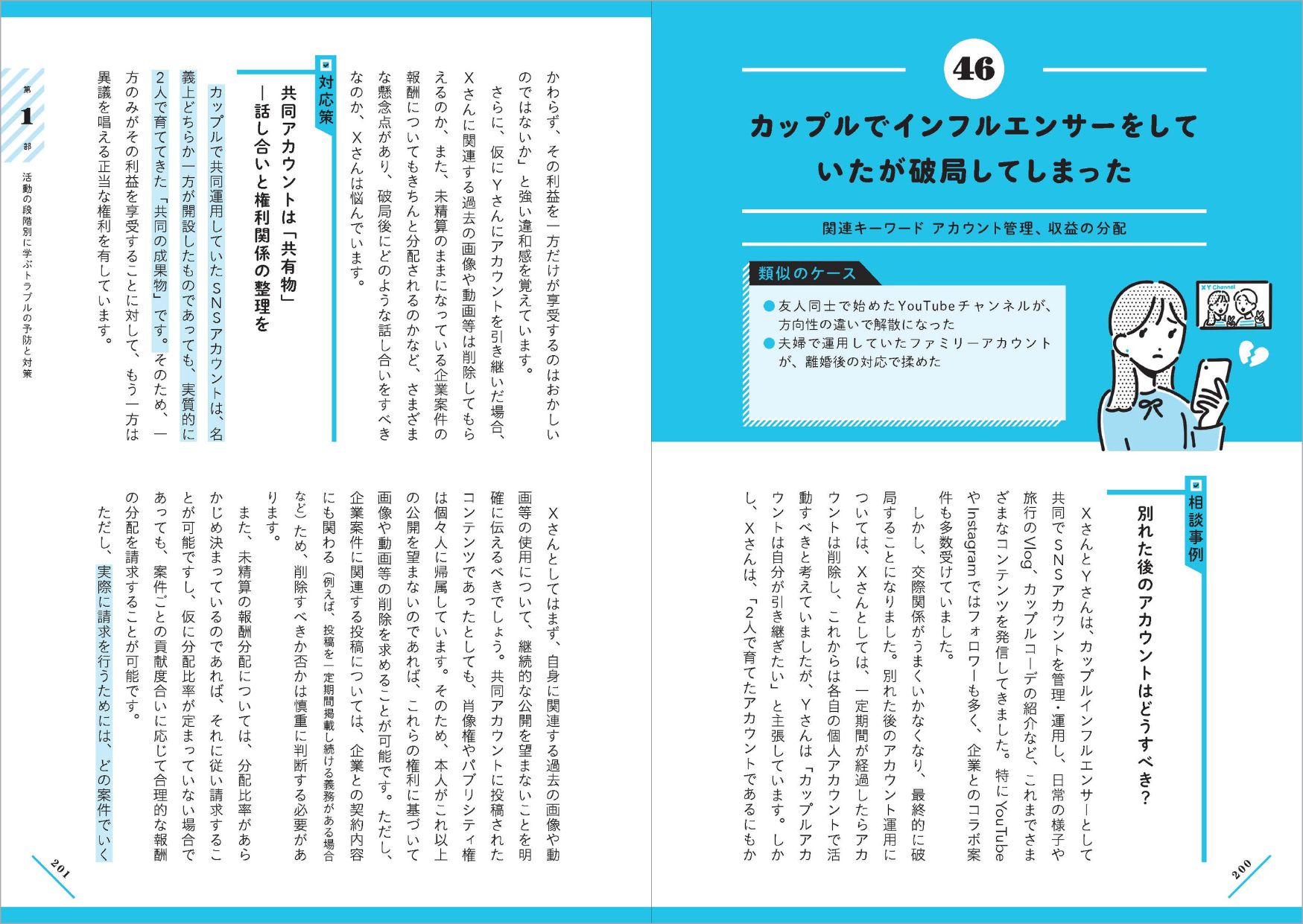 インフルエンサー六法中面2