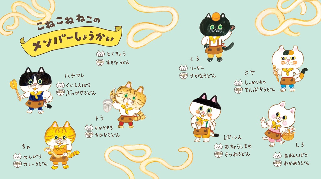 ねこうどん_1