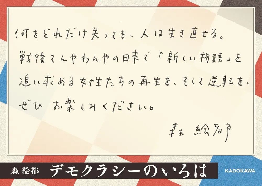 森絵都『デモクラシーのいろは』