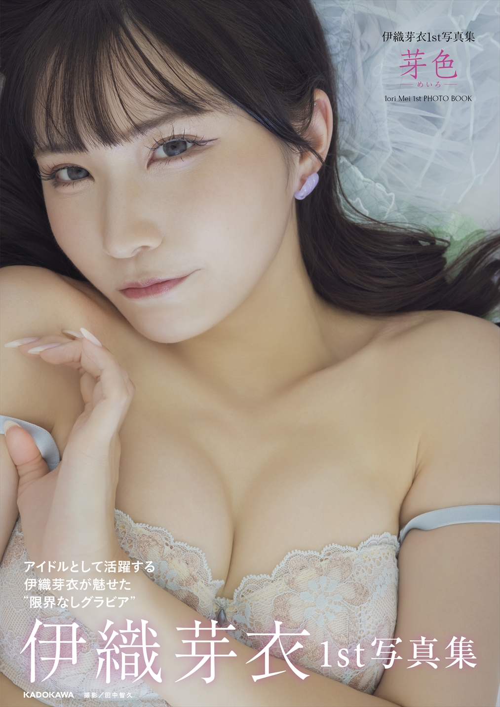 伊織芽衣