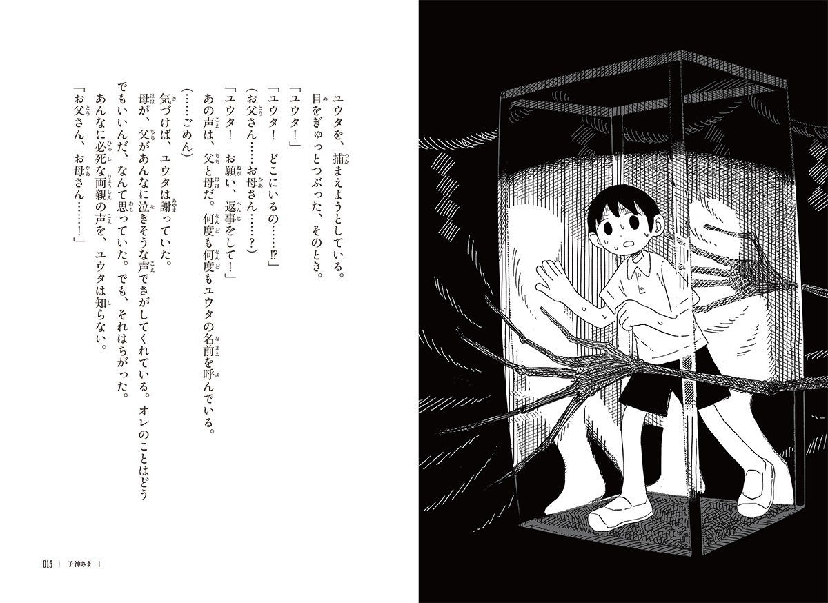 『5分でゾクッ! 本当は怖いことわざ 朱い月の夜に』