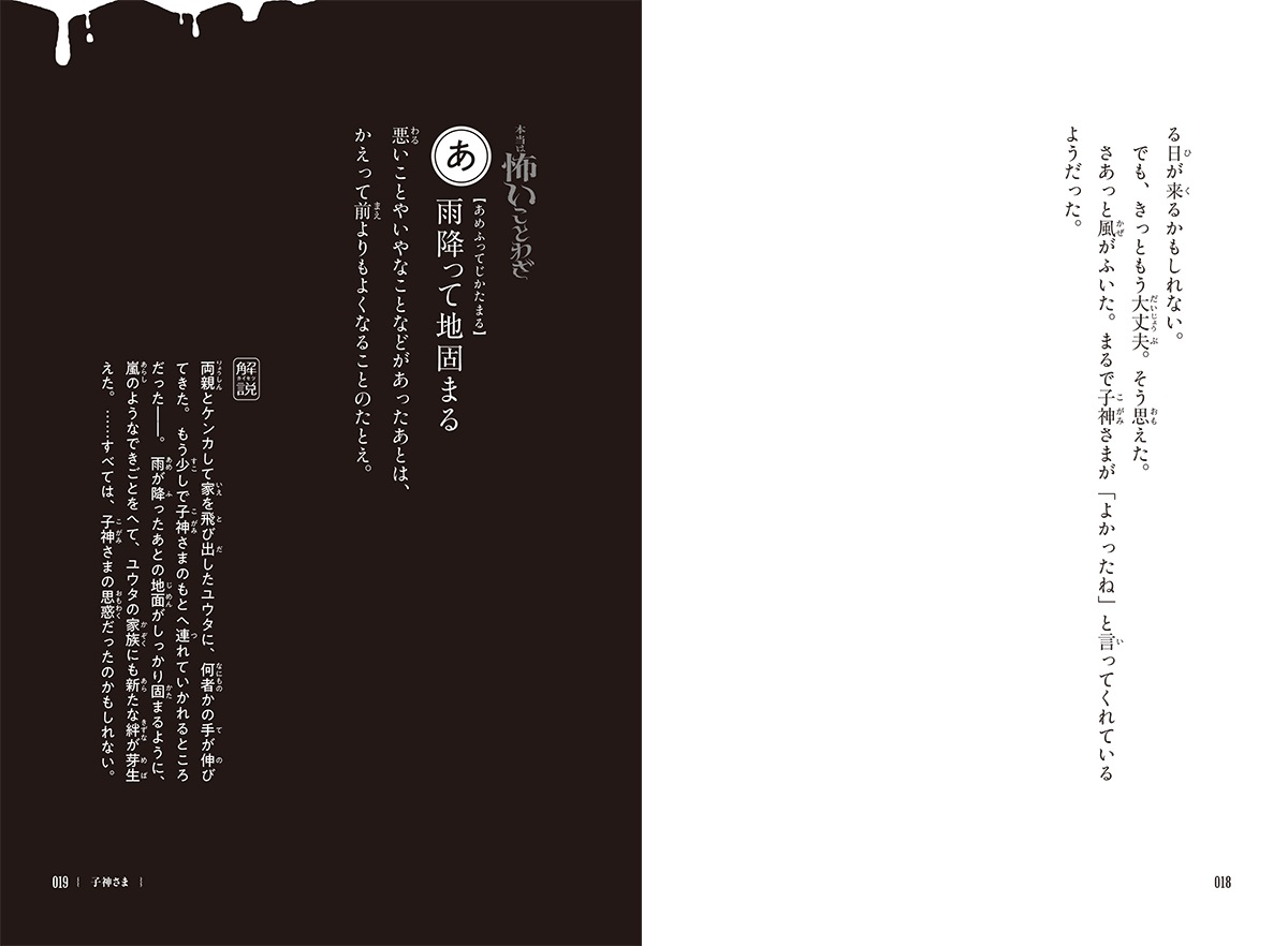 『5分でゾクッ! 本当は怖いことわざ 朱い月の夜に』