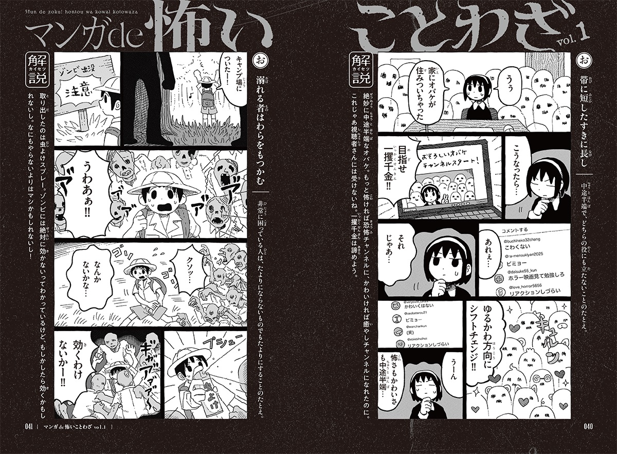 『5分でゾクッ! 本当は怖いことわざ 朱い月の夜に』