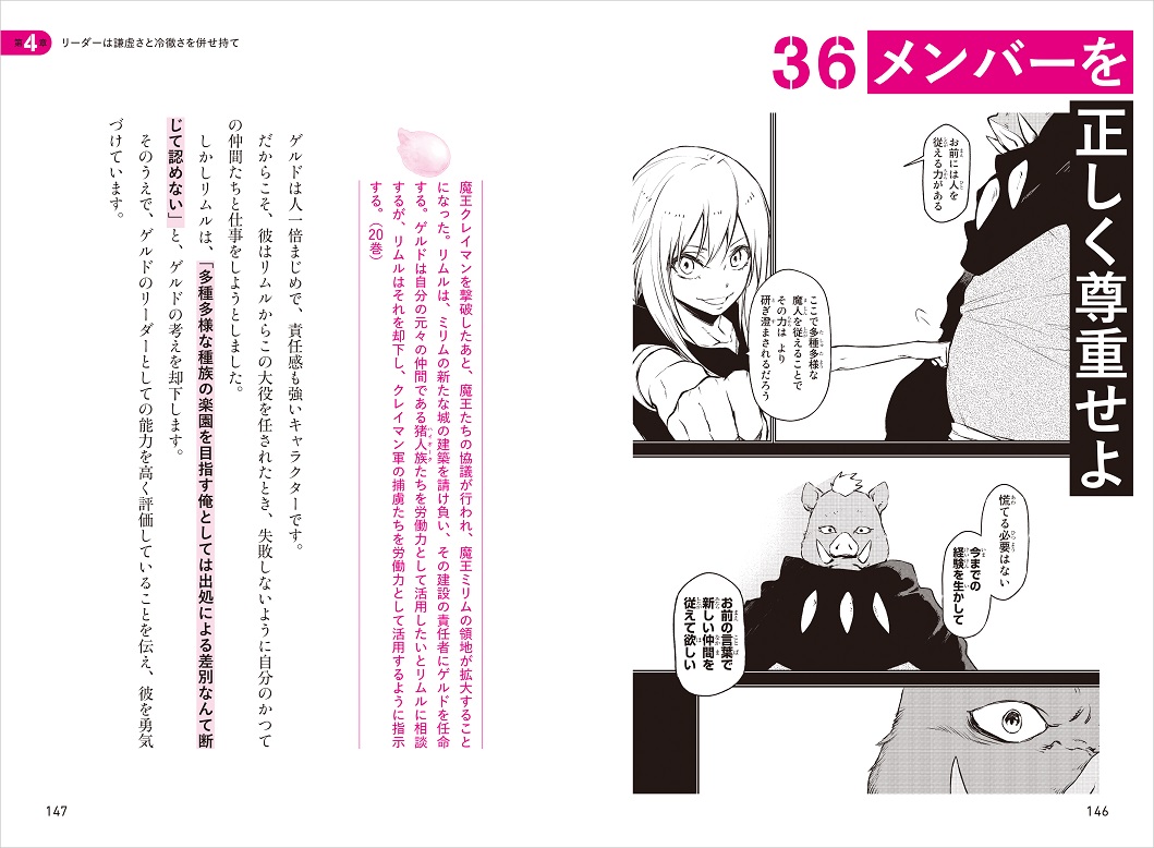 『転生したらスライムだった件　リーダーシップはスライムに学べ　多様な人材を活かしてチームで成果を出す最強のマネジメント術』