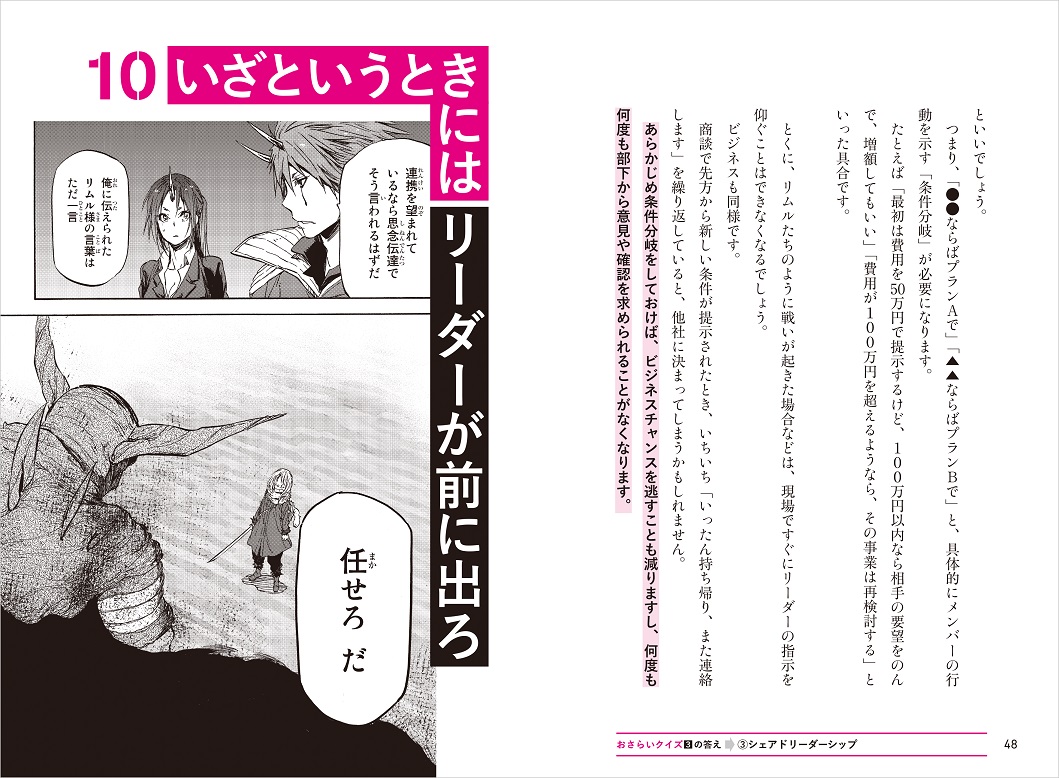 『転生したらスライムだった件　リーダーシップはスライムに学べ　多様な人材を活かしてチームで成果を出す最強のマネジメント術』