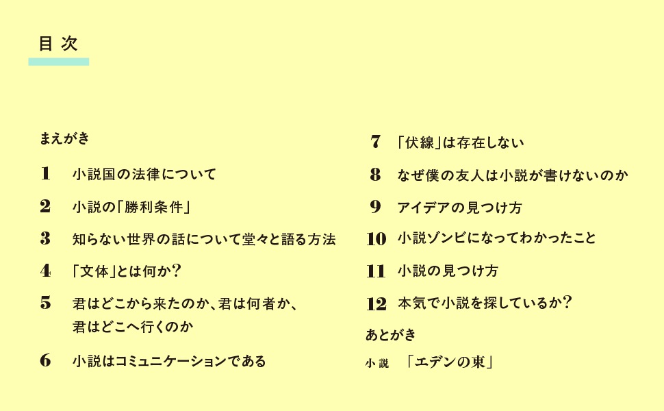 小川哲『言語化するための小説思考』