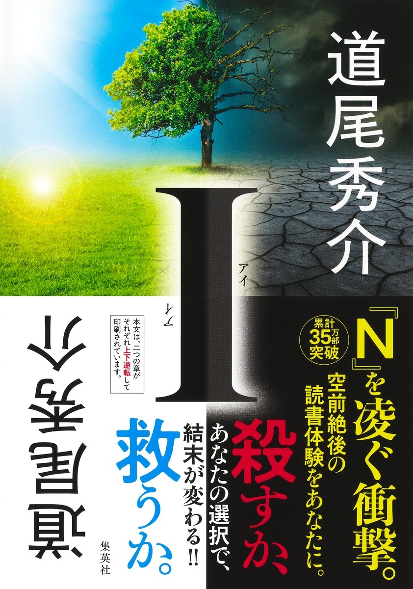 N』を凌ぐ衝撃！ 道尾秀介、最新刊『I』が11月26日発売！ | ほんのひきだし