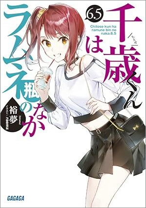 9784094530605_titosekun6.5