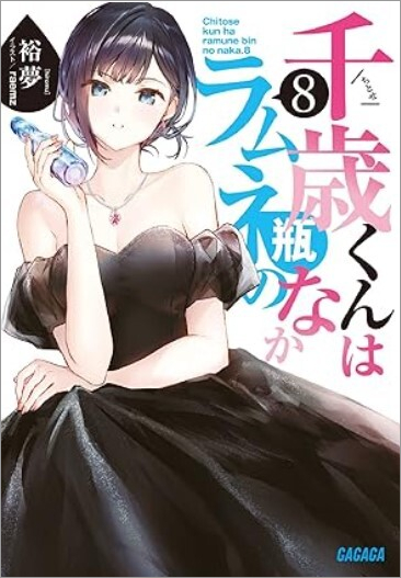 9784094531268_titosekun8