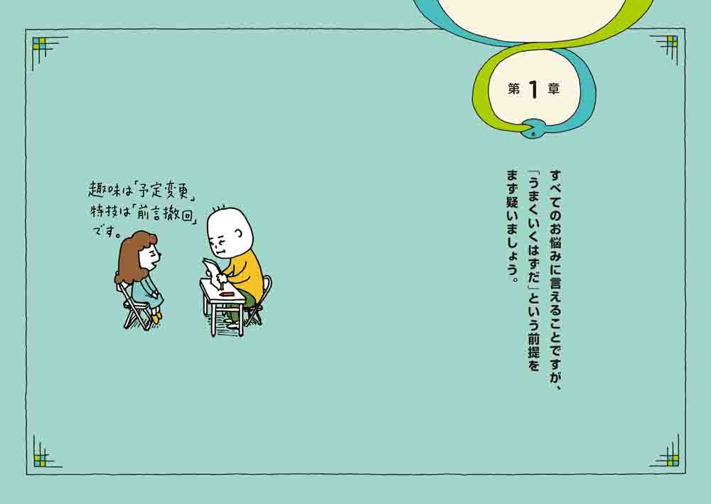 ヨシタケシンスケ『お悩み相談　そんなこともアラーナ』
